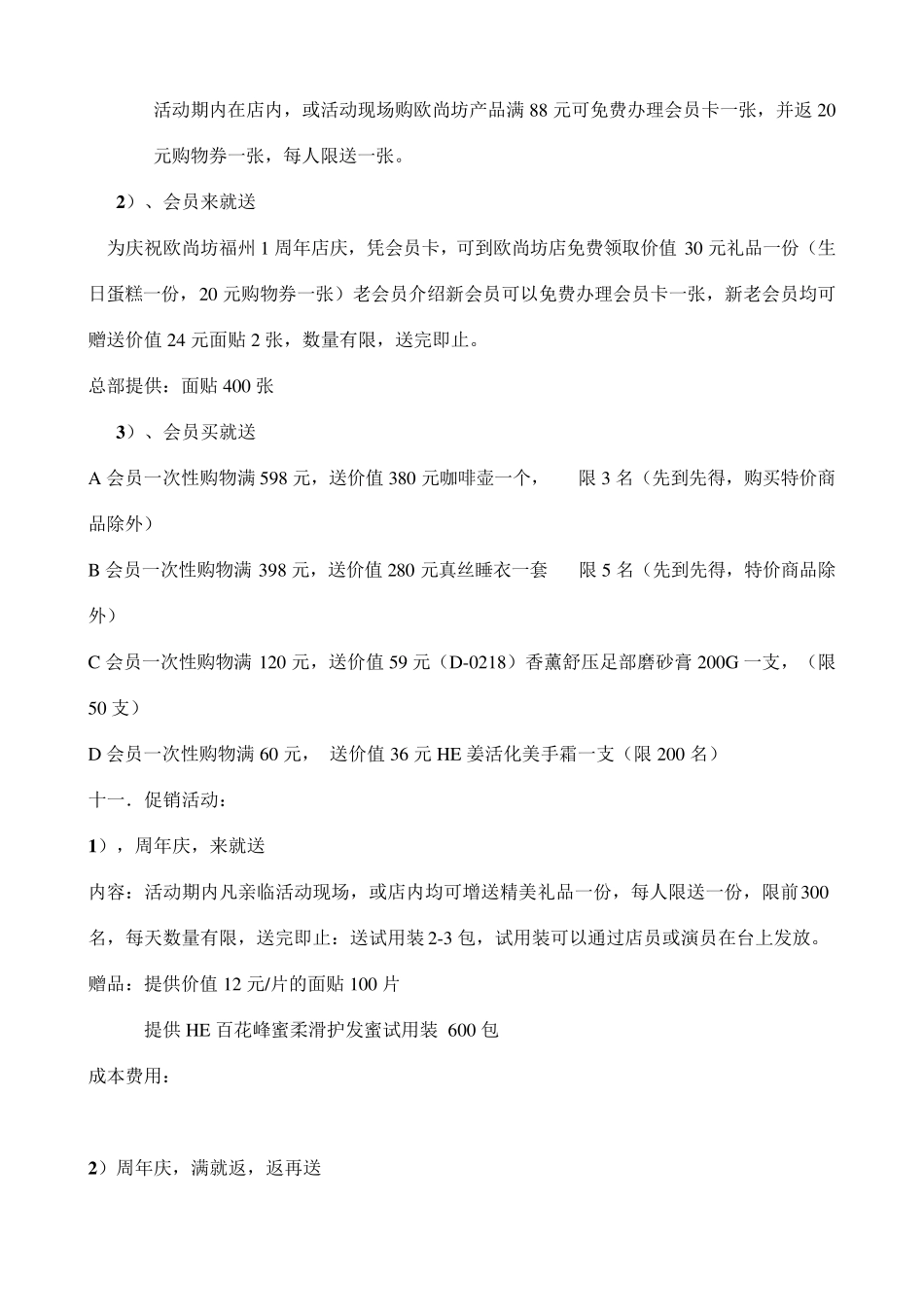 百货商场一周年店庆活动执行方案_第2页