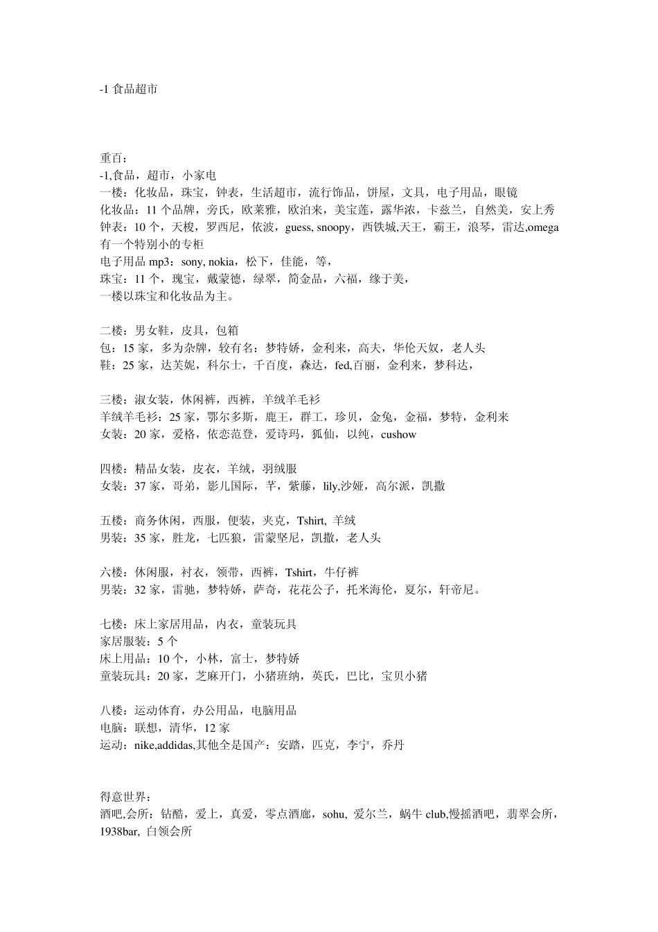 百货商场业态分布_第2页