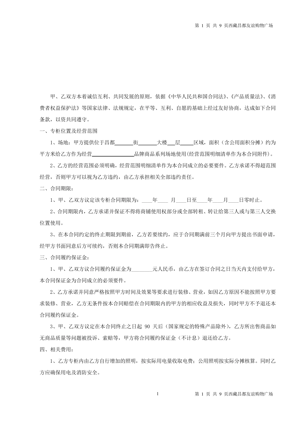 百货商场合同书范本(超实用)_第2页