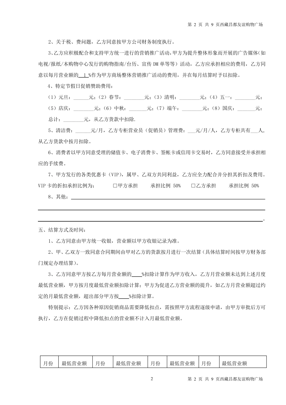 百货商场合同书范本(超实用)_第3页