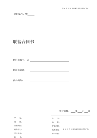 百货商场合同书范本(超实用)