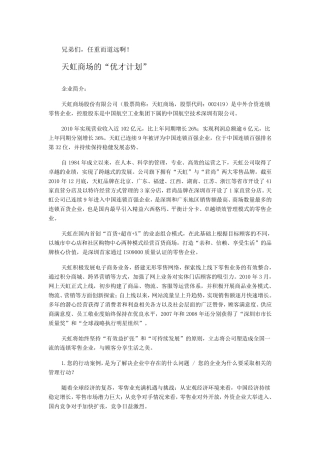 百货商场人才培养计划