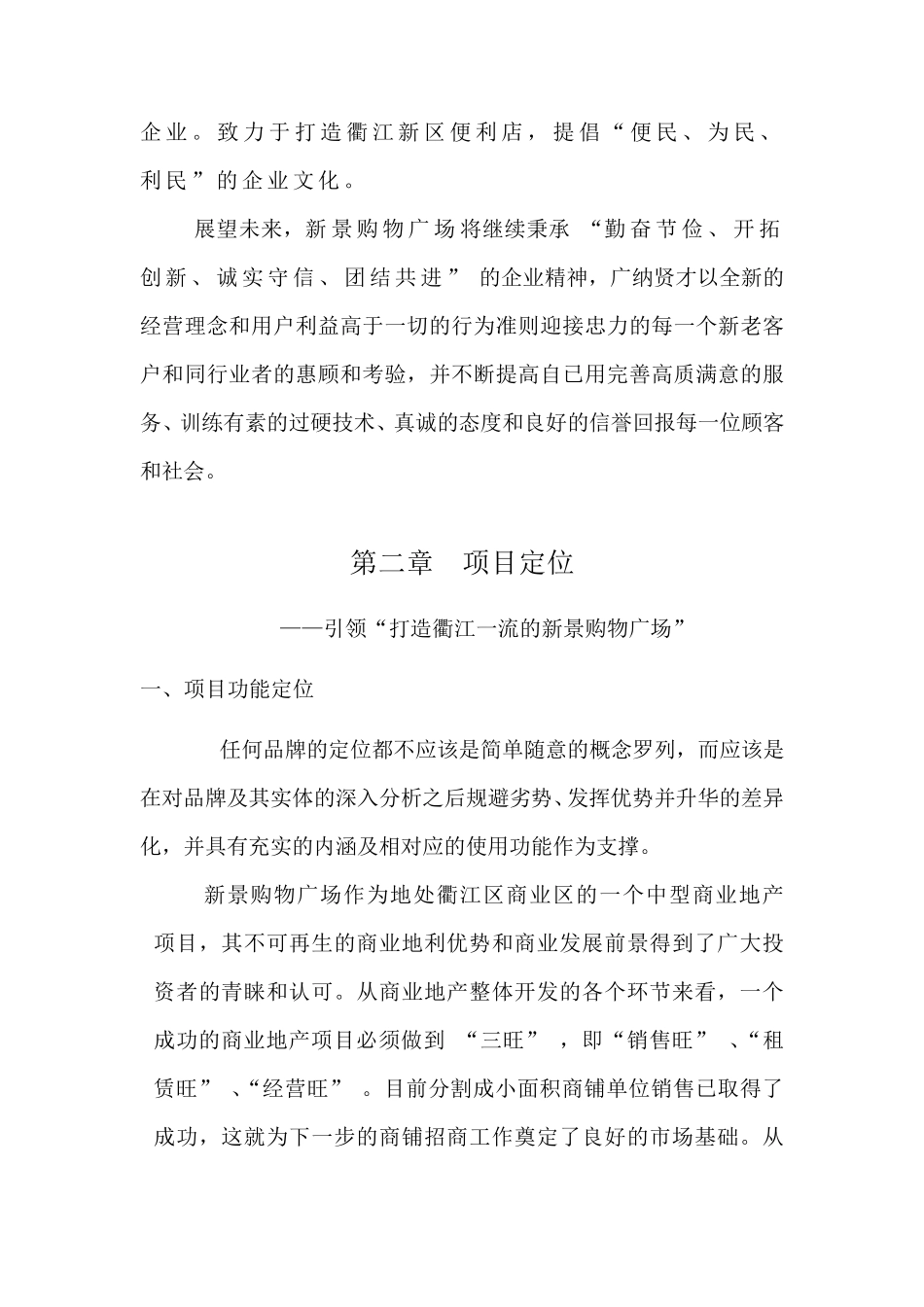 百货商场招商方案_第2页