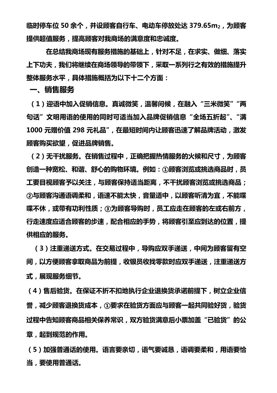 百货商场服务提升措施_第2页