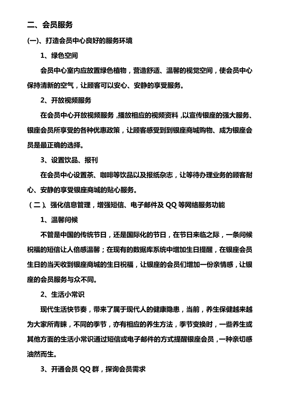 百货商场服务提升措施_第3页