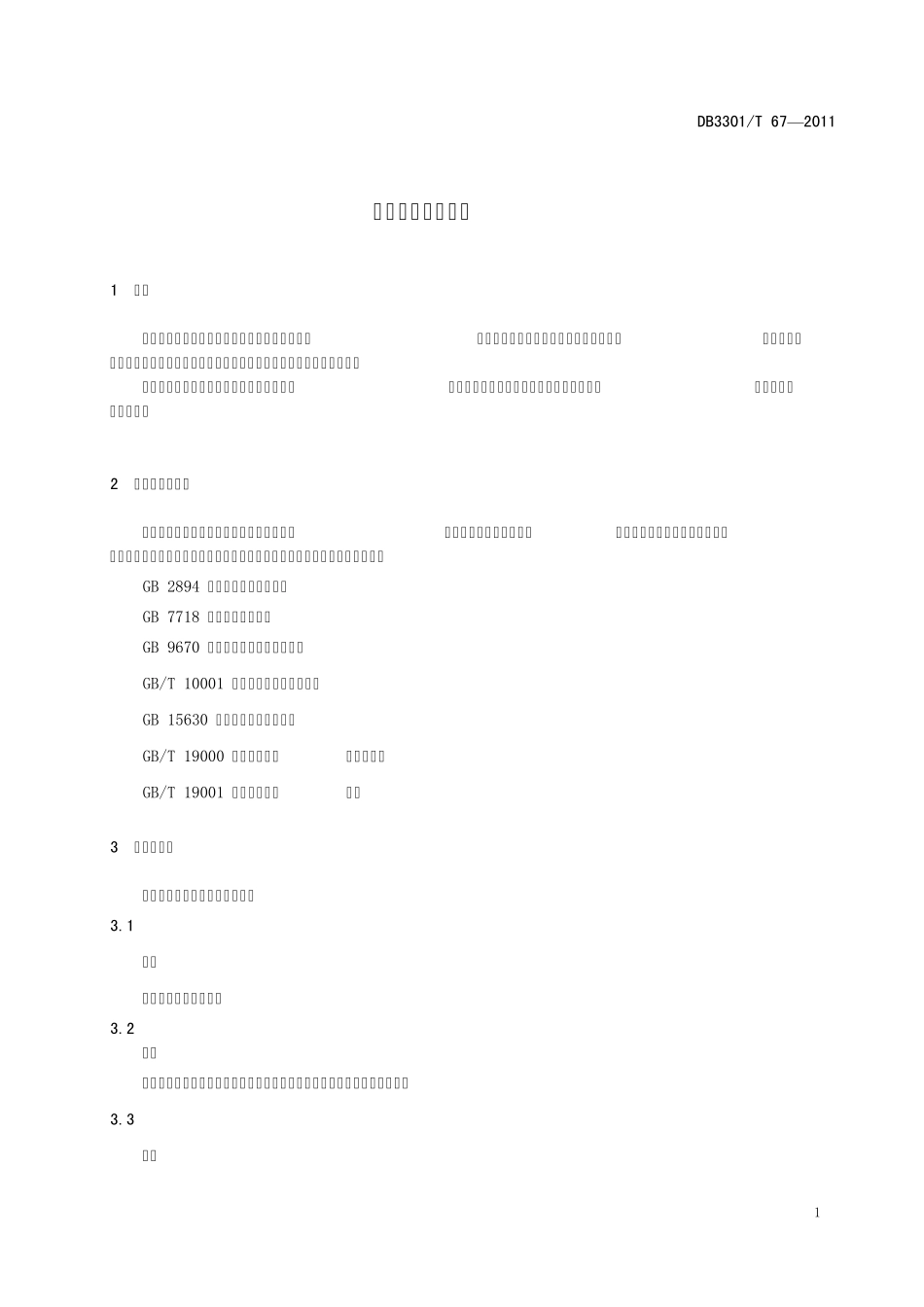 百货商场服务规范_第3页