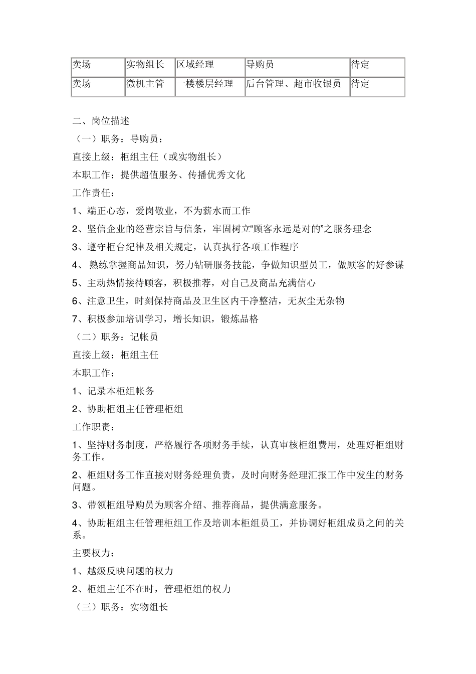 百货商场的组织架构_第2页