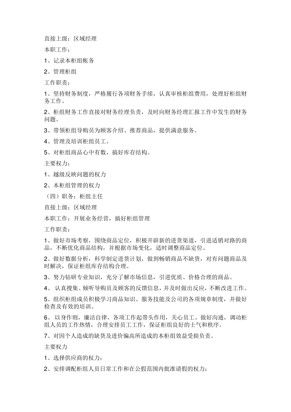 百货商场的组织架构_第3页