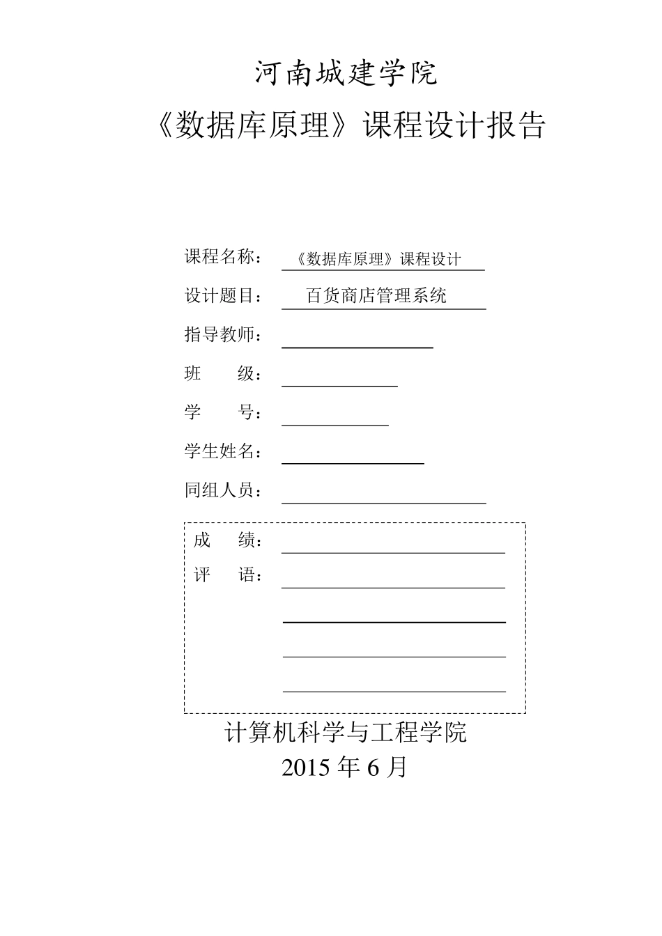 百货商场级超市管理系统数据库_第1页