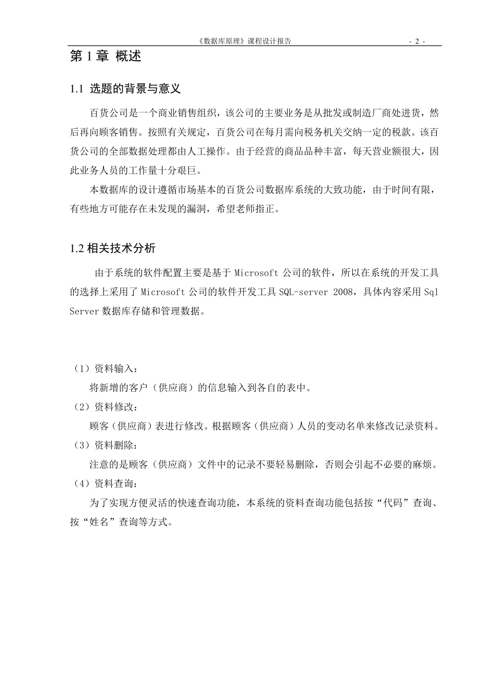 百货商场级超市管理系统数据库_第3页