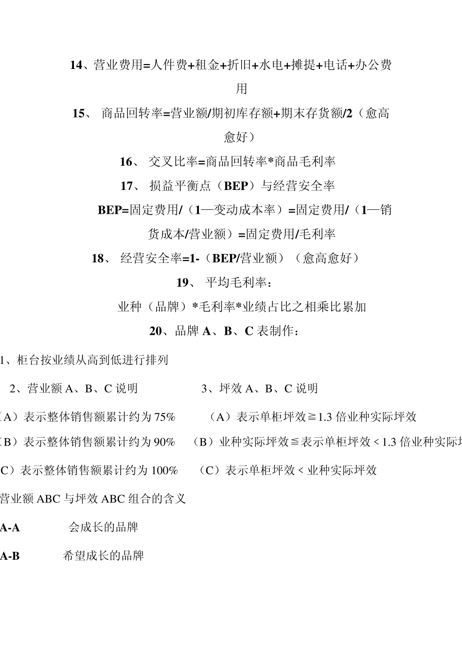 百货常用公式_第2页