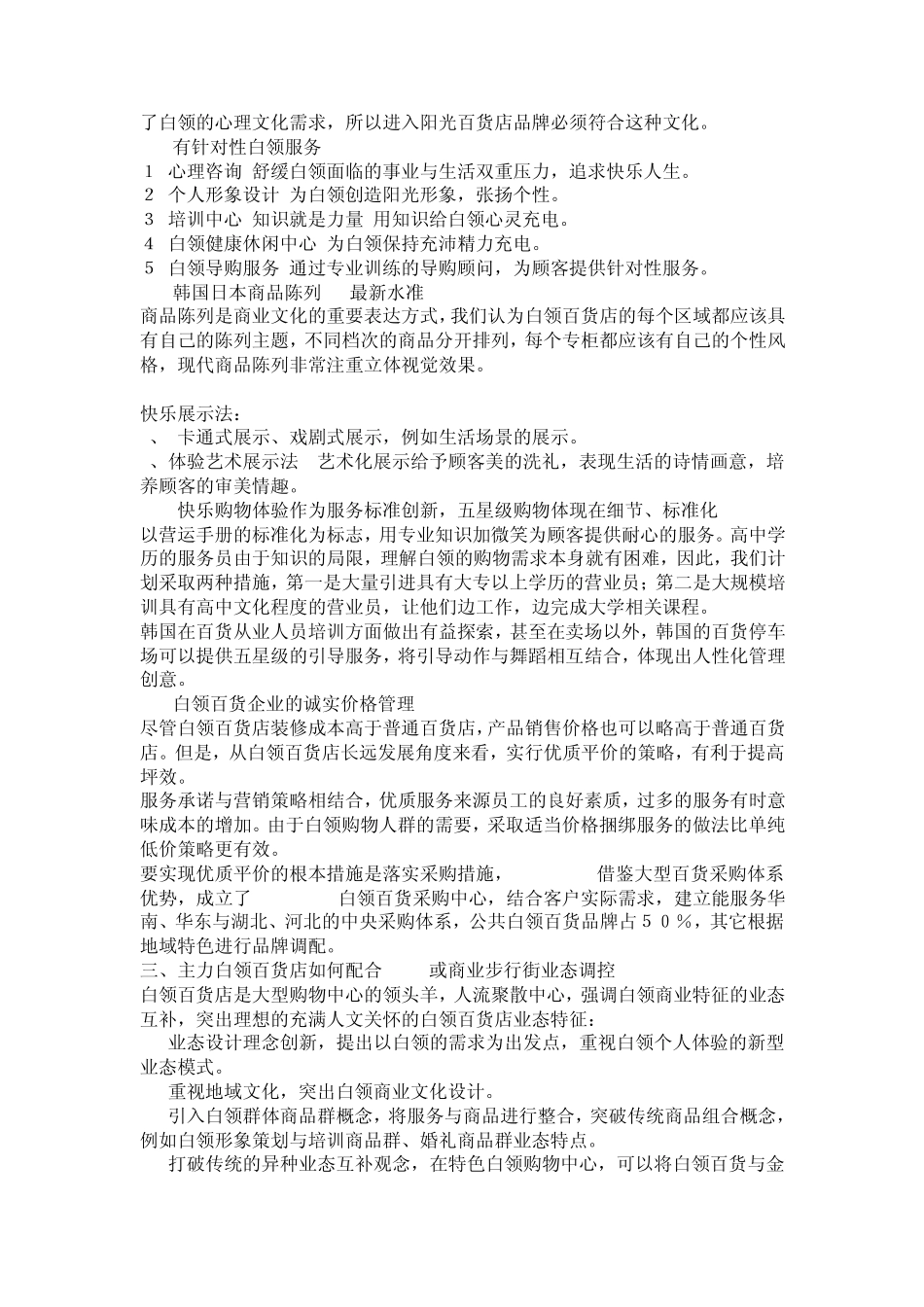 百货店经营策略_第3页