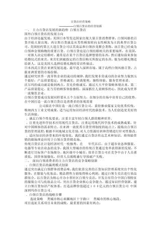 百货店经营策略