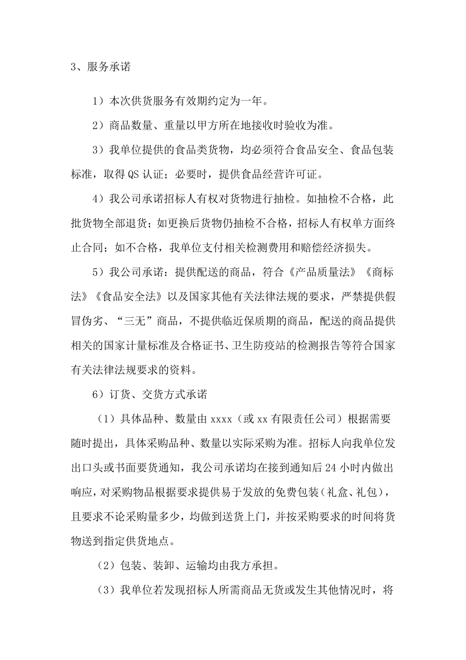 百货用品配送服务及时性措施方案_第2页