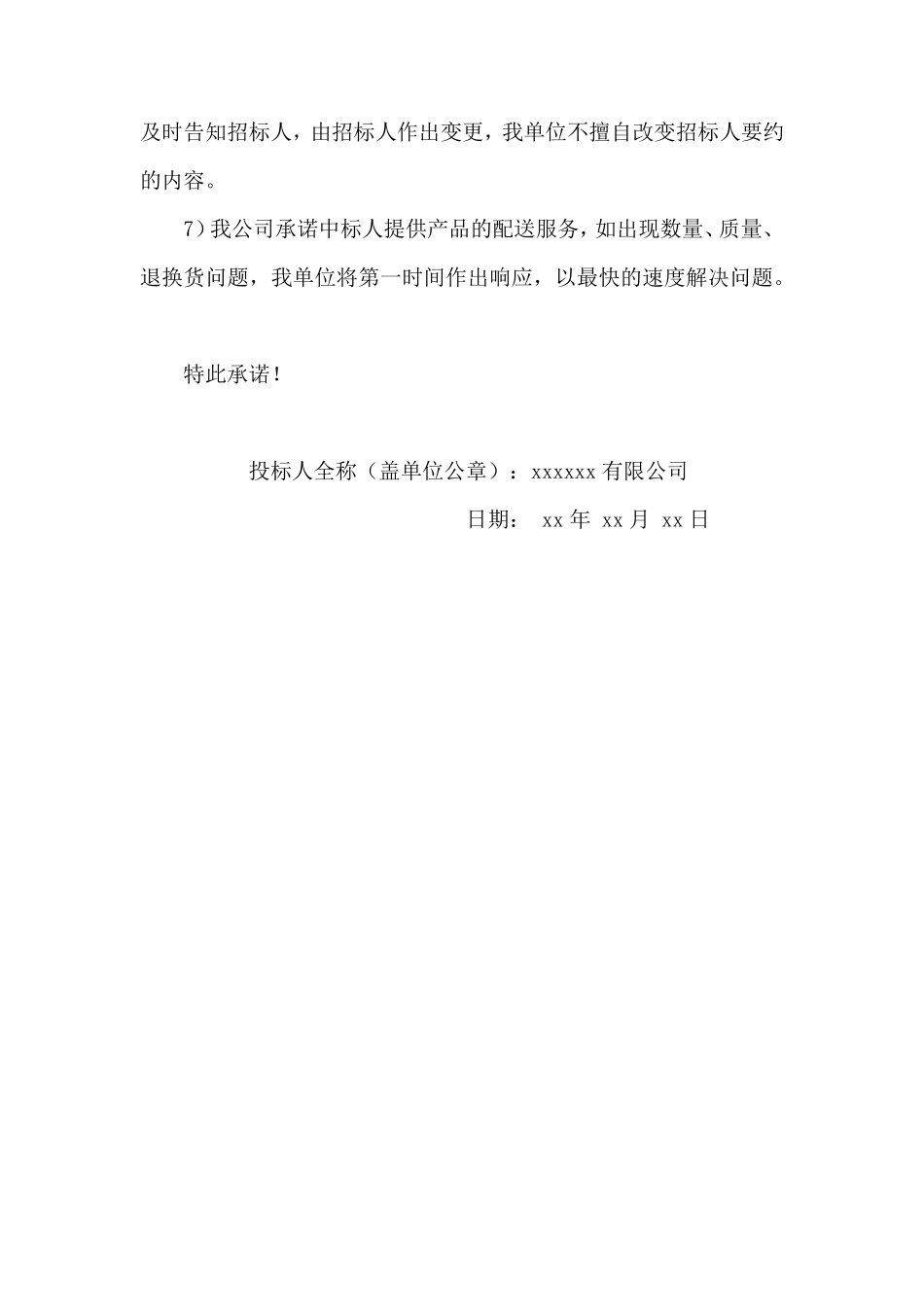 百货用品配送服务及时性措施方案_第3页