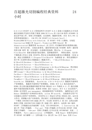 百超激光切割编程经典资料