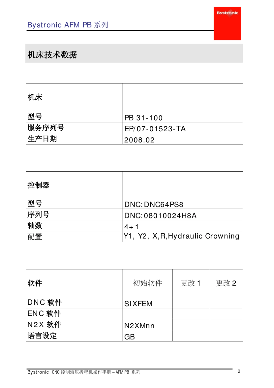 百超数控折弯机操作说明书_第2页