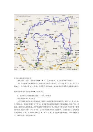 百里山水画廊最佳游玩路程推荐