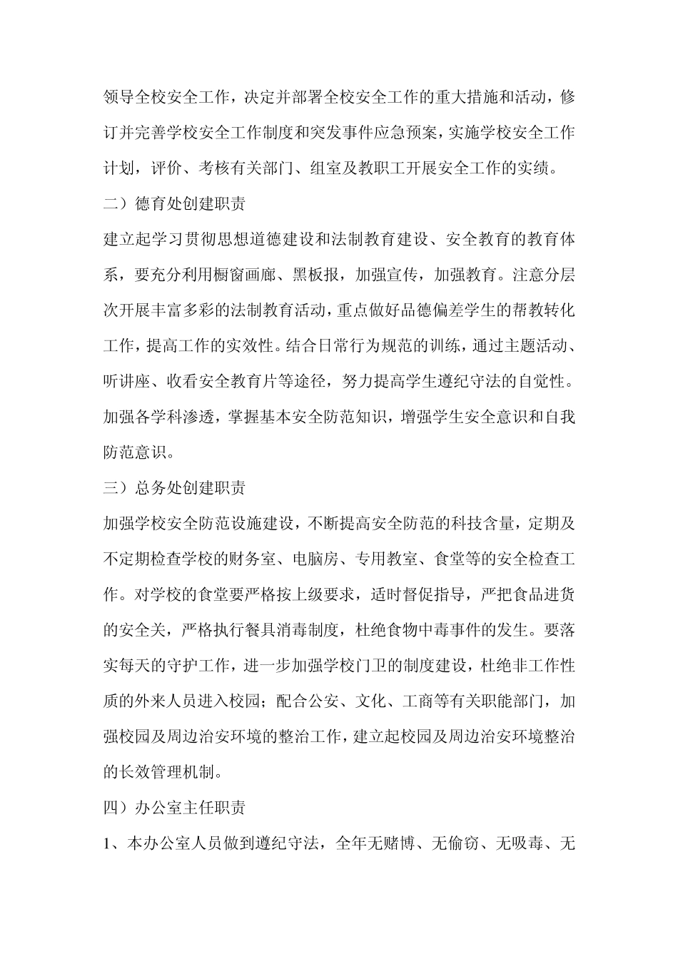 百里洲小学安全保卫机构及各人员职责_第2页