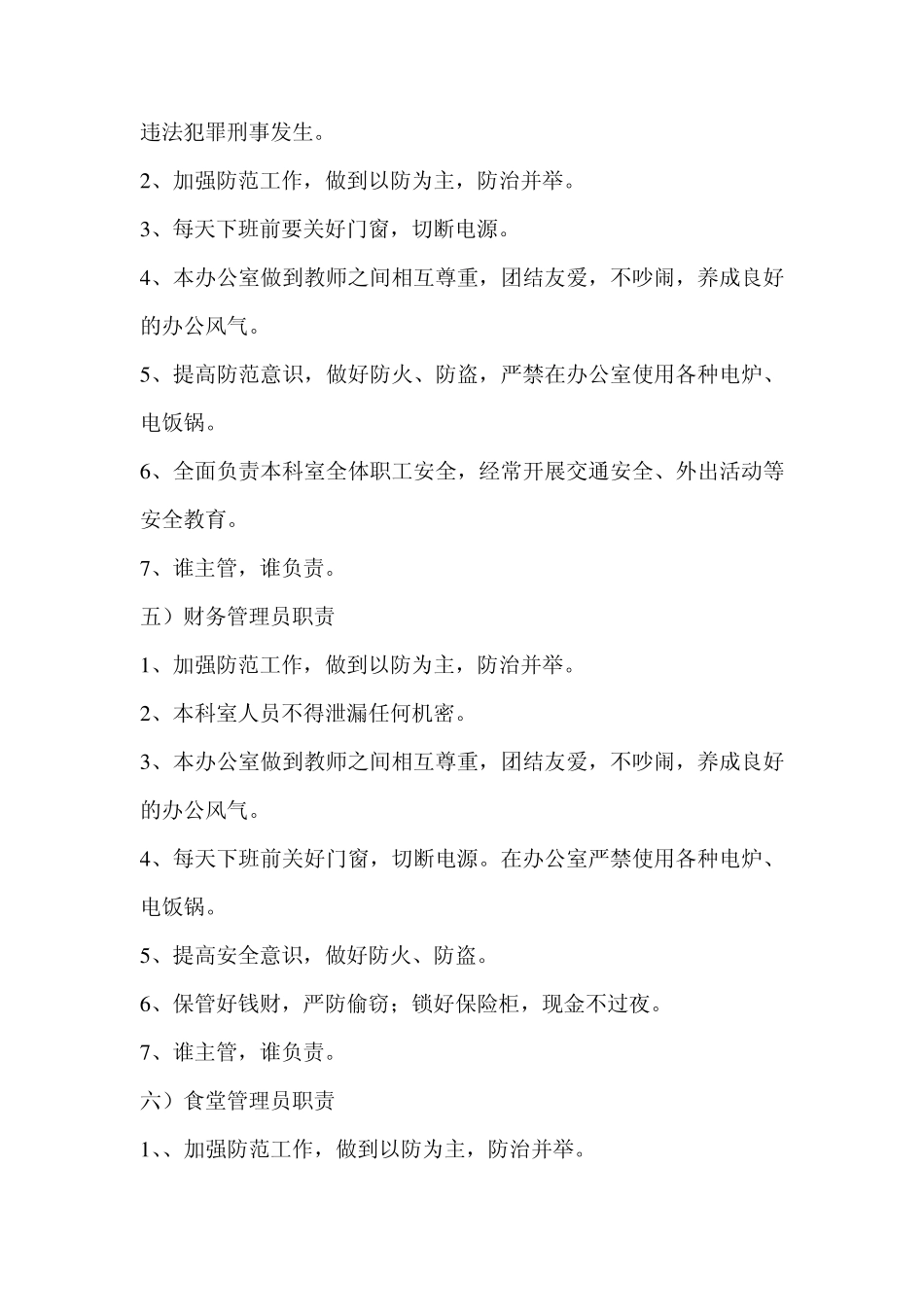 百里洲小学安全保卫机构及各人员职责_第3页