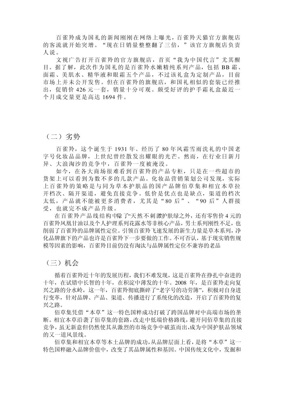 百雀羚定位策划_第3页