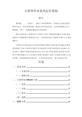 百雀羚定位策划