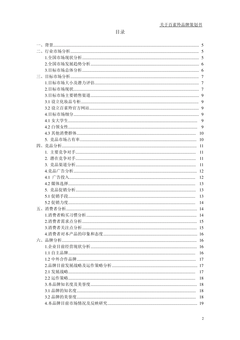 百雀羚品牌策划书_第3页