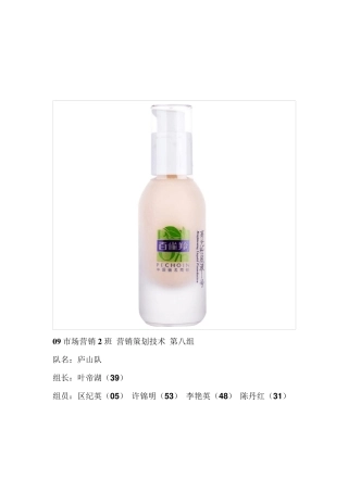 百雀羚品牌策划书