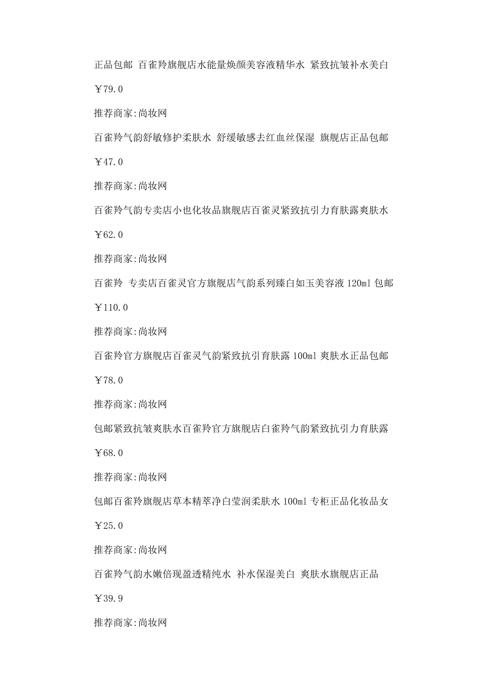百雀羚护肤品大全价格表_第2页