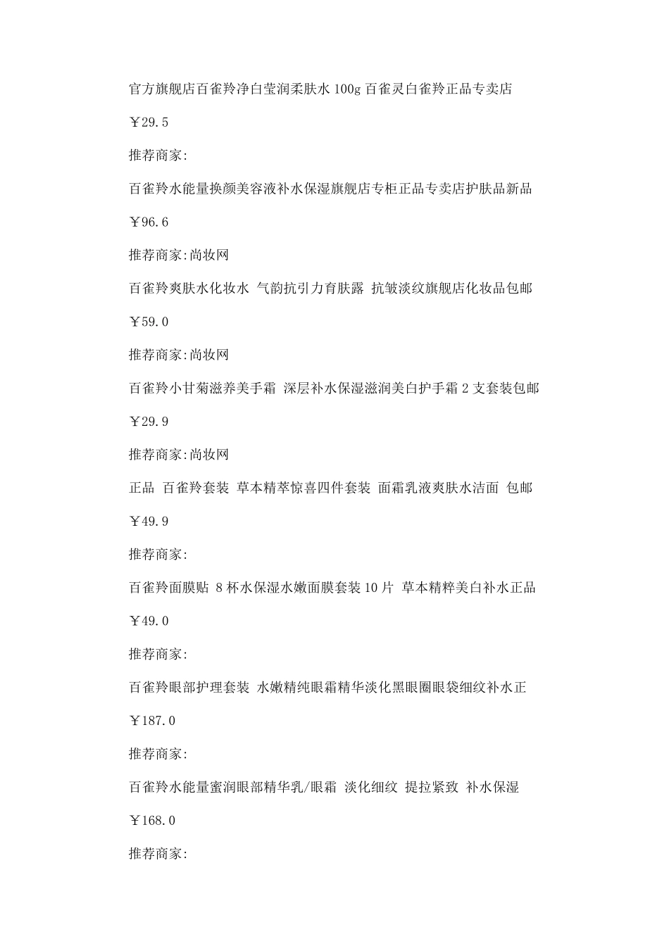 百雀羚护肤品大全价格表_第3页