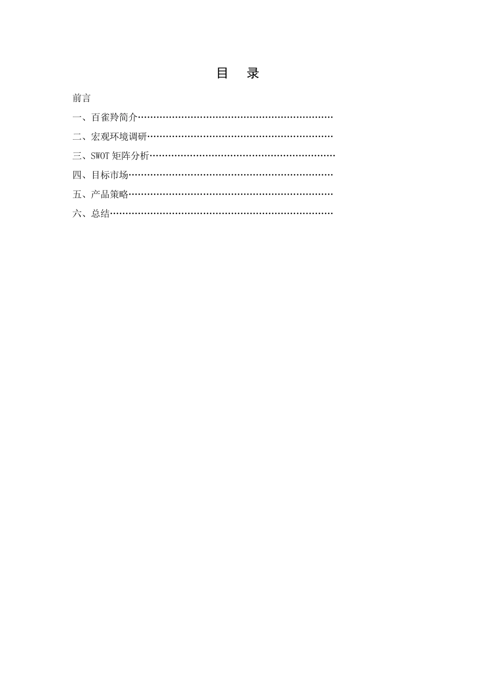 百雀羚案例分析_第2页