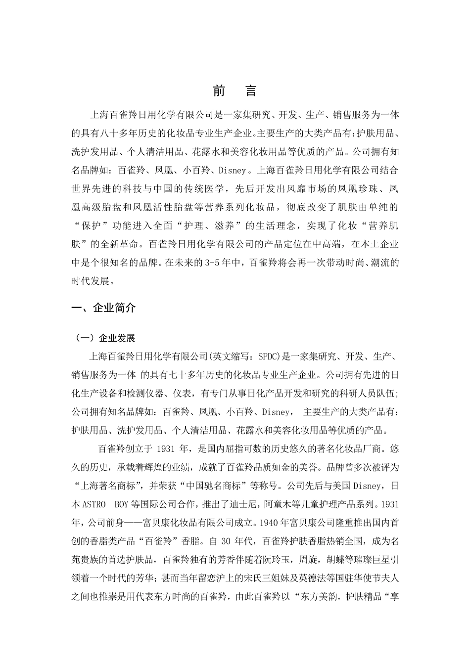 百雀羚案例分析_第3页