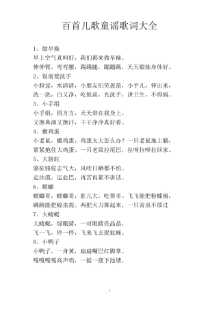 百首儿歌童谣歌词大全(排版)