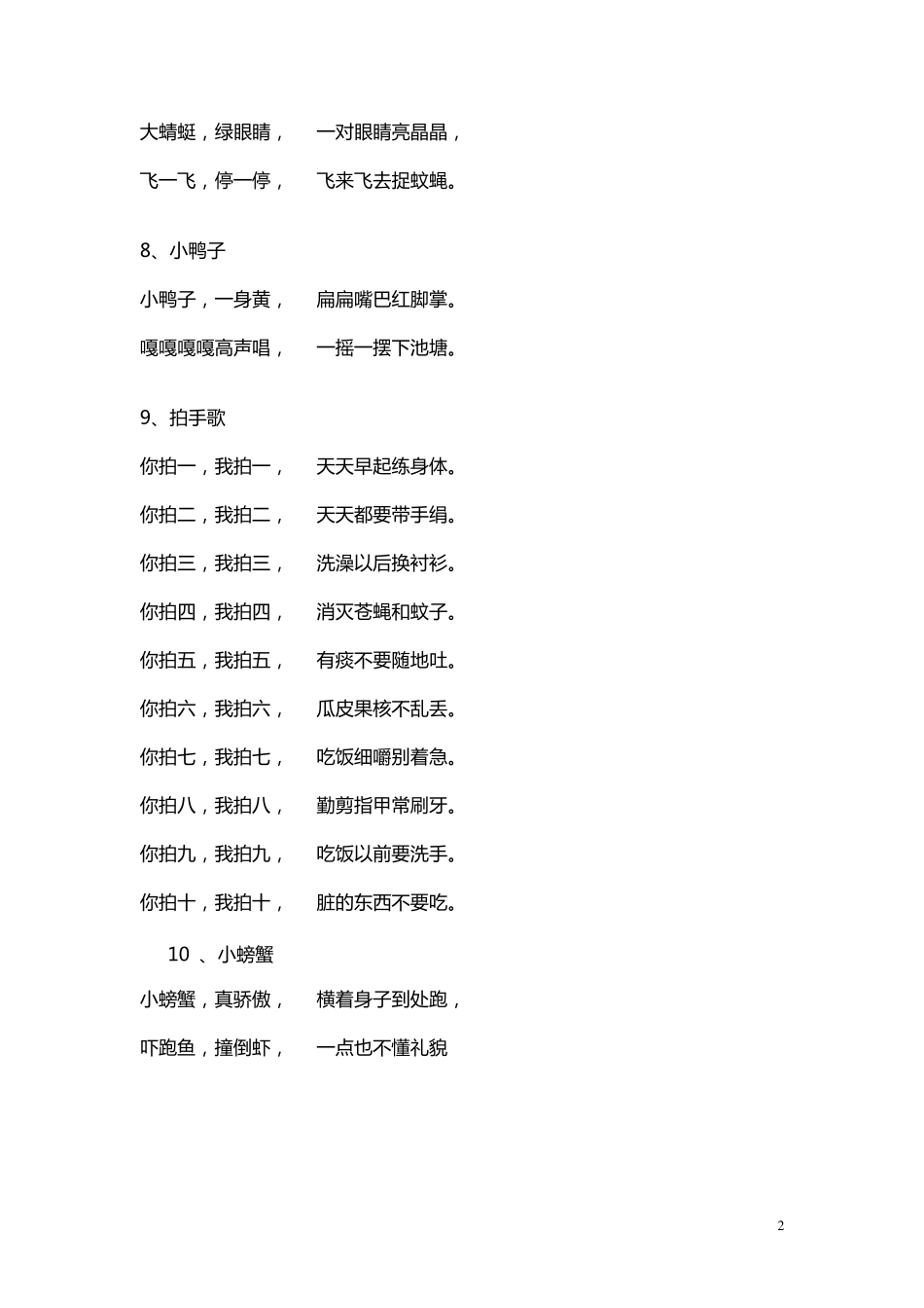 百首儿歌童谣歌词大全(可自编手指操)_第2页