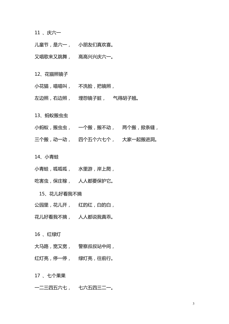 百首儿歌童谣歌词大全(可自编手指操)_第3页