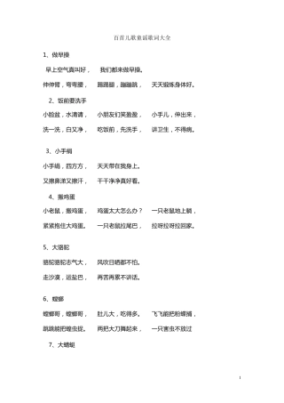 百首儿歌童谣歌词大全(可自编手指操)
