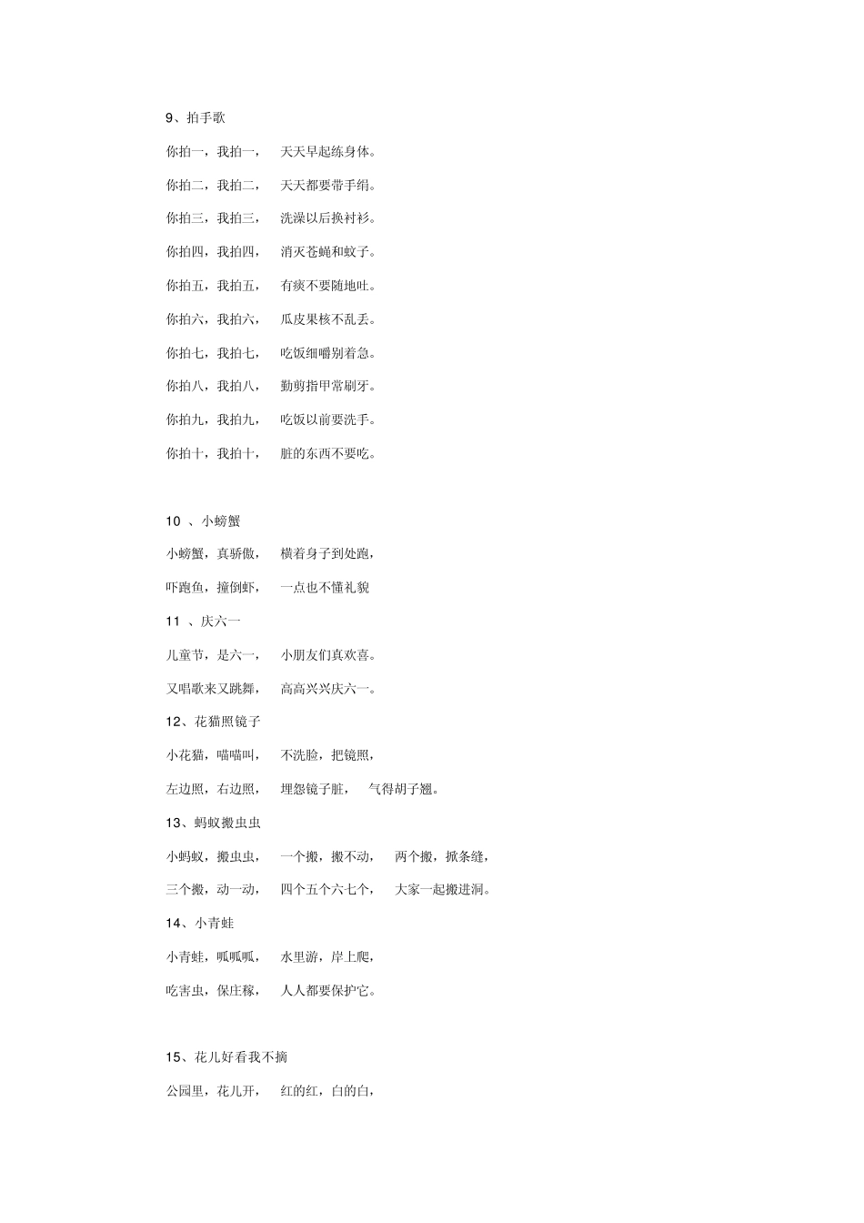 百首儿歌童谣歌词大全_第2页