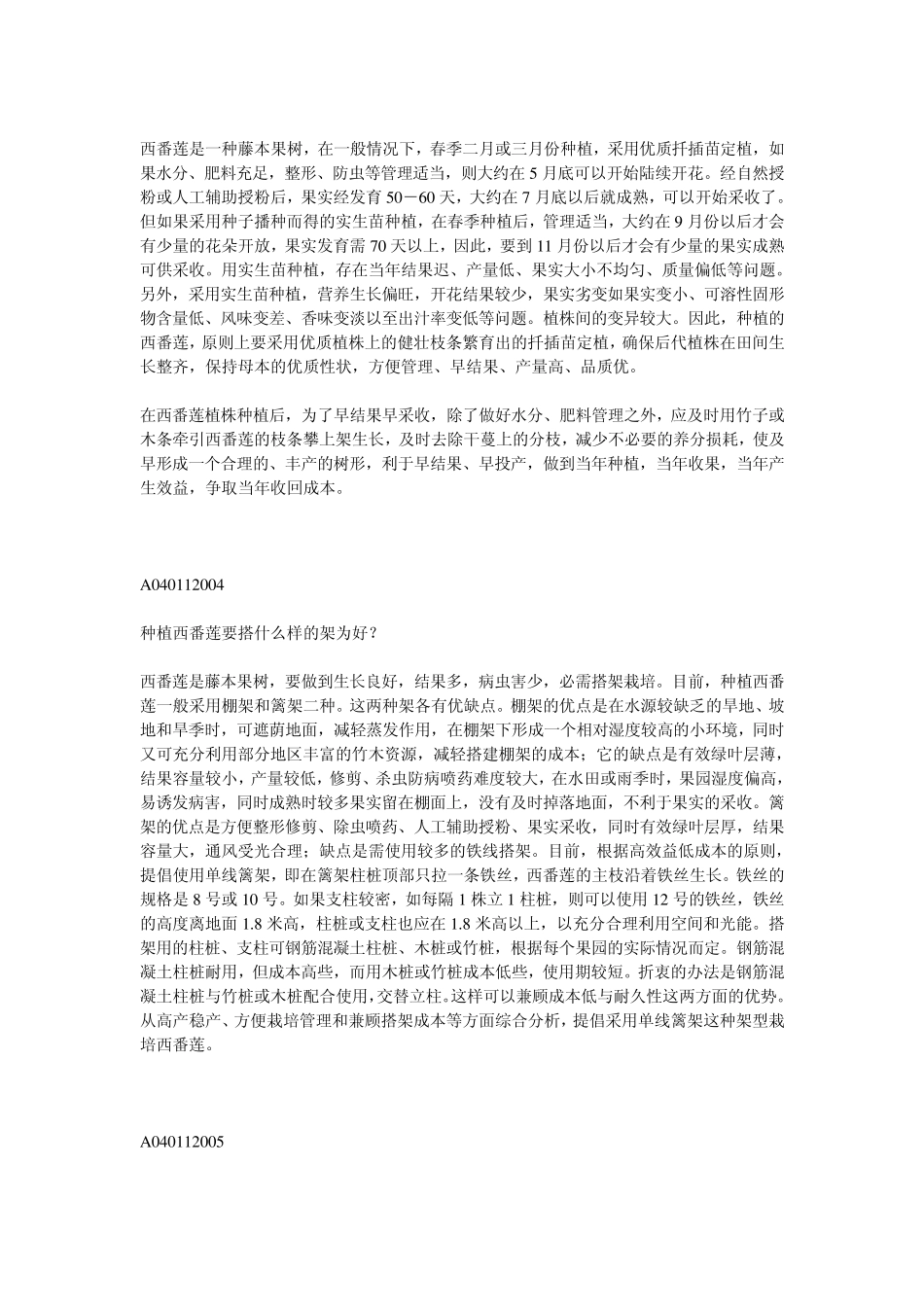 百香果(西番莲)栽培_第2页