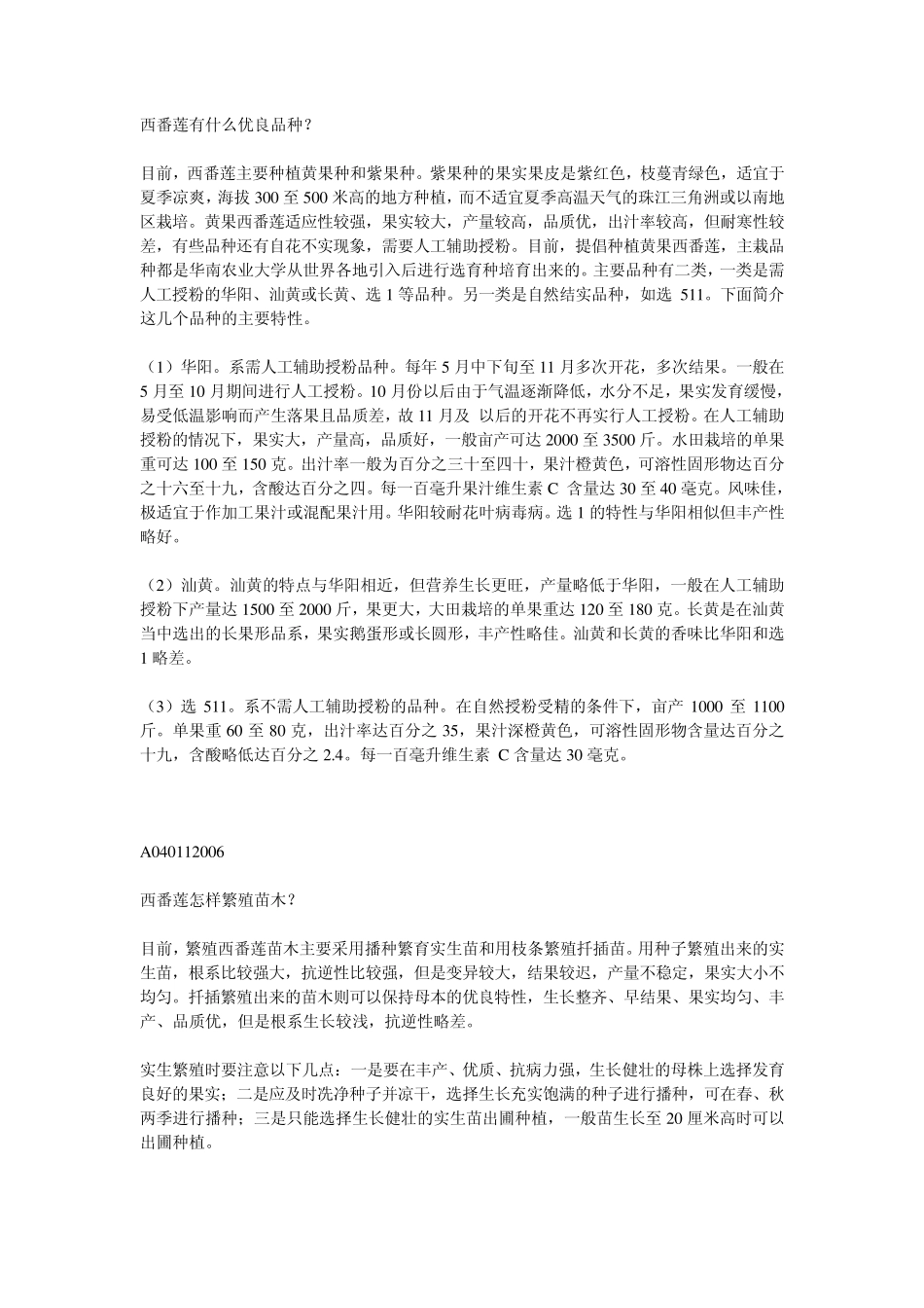 百香果(西番莲)栽培_第3页