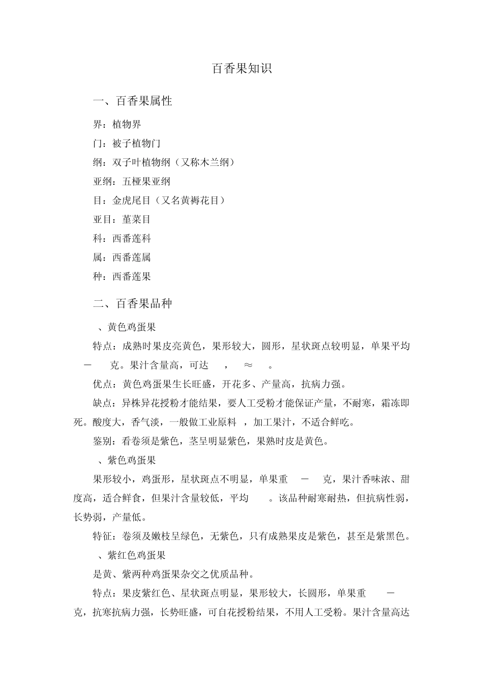 百香果知识科普_第1页