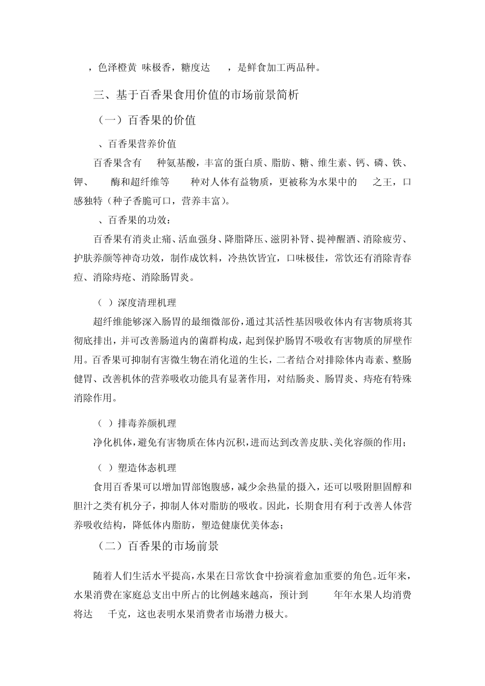 百香果知识科普_第2页