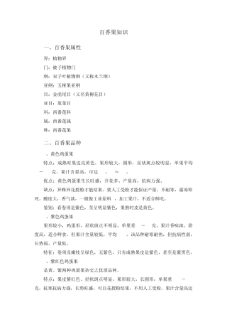 百香果知识科普