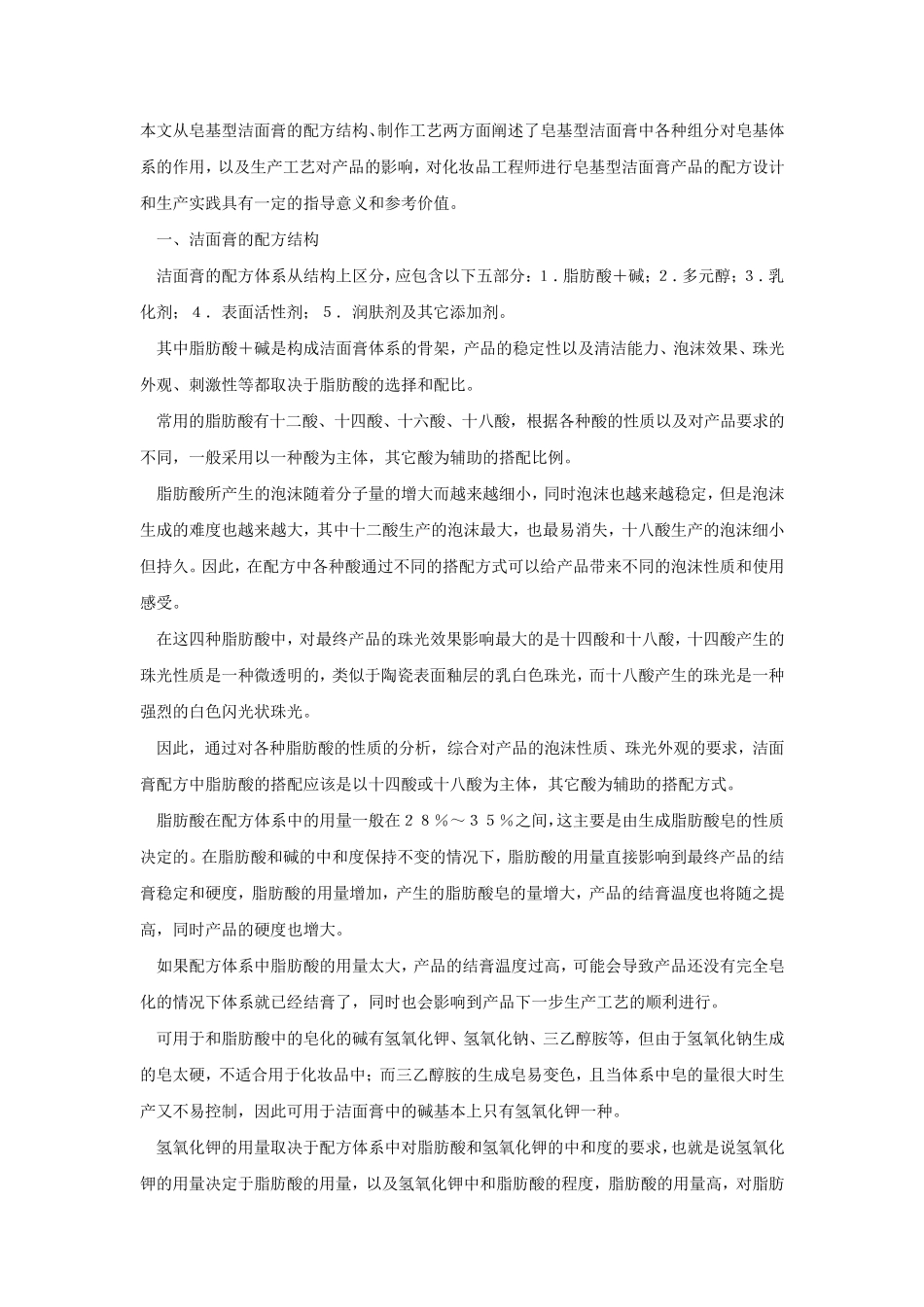 皂基型洁面膏的配方_第1页