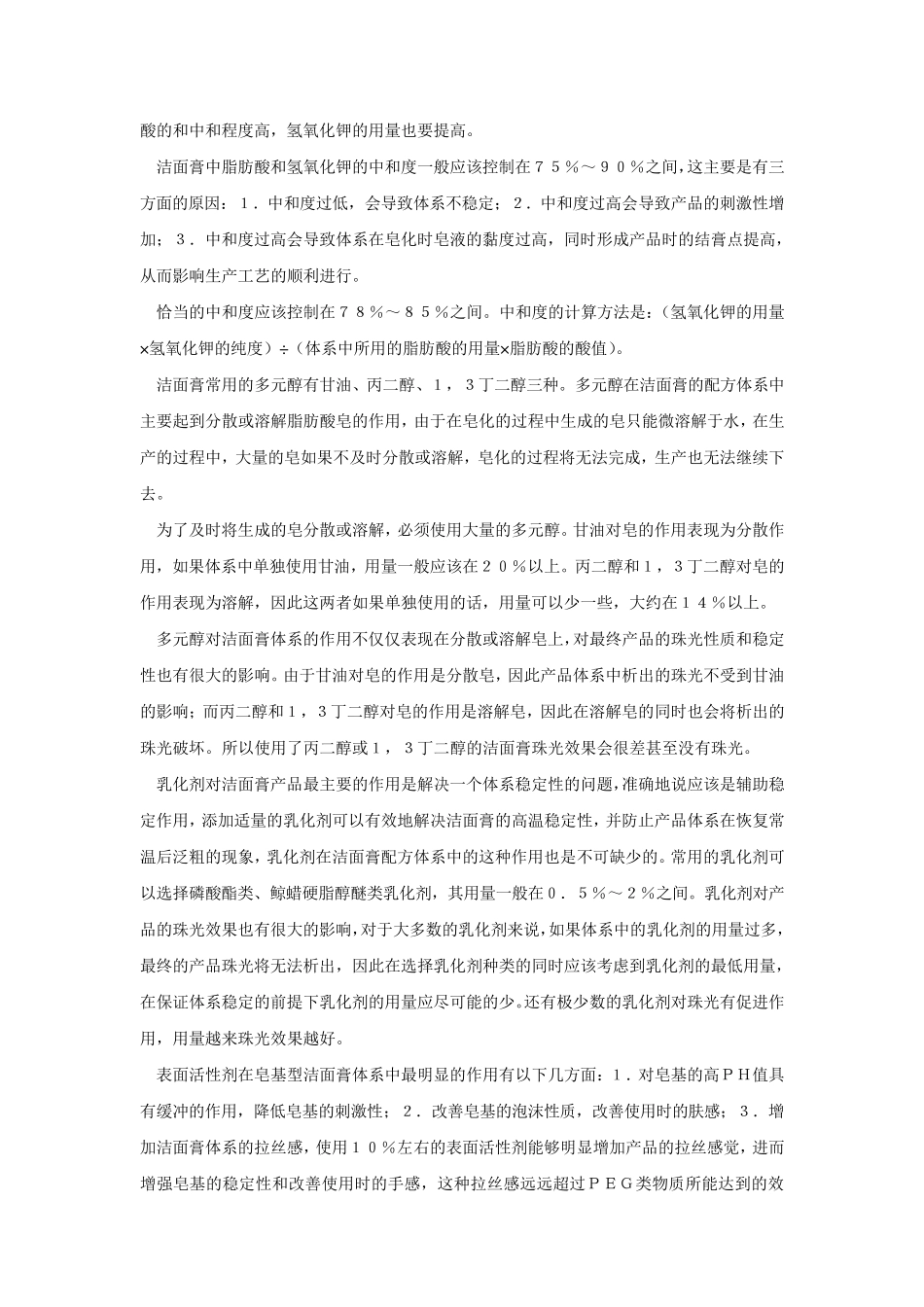 皂基型洁面膏的配方_第2页