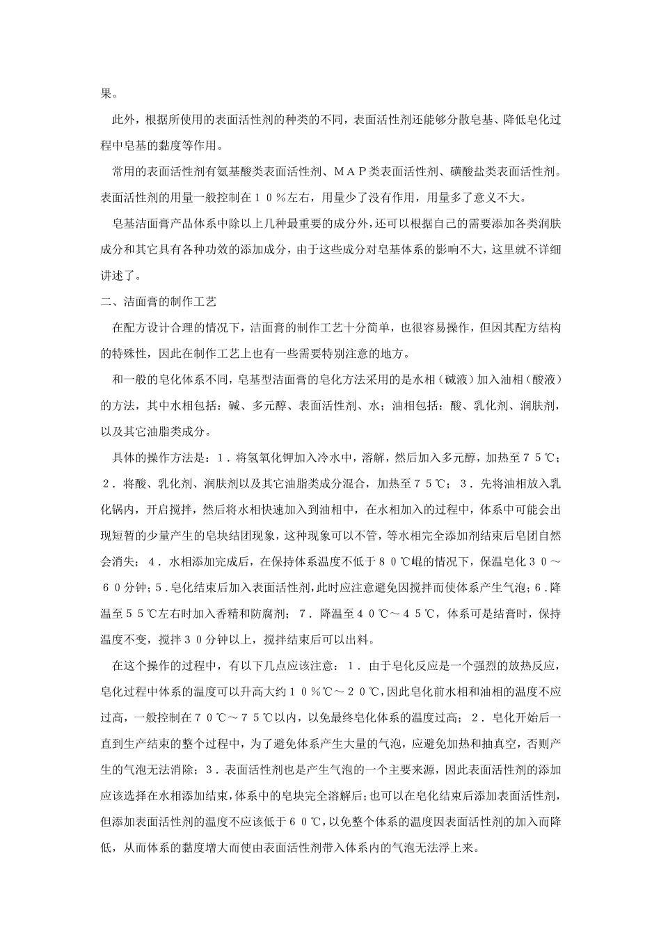 皂基型洁面膏的配方_第3页