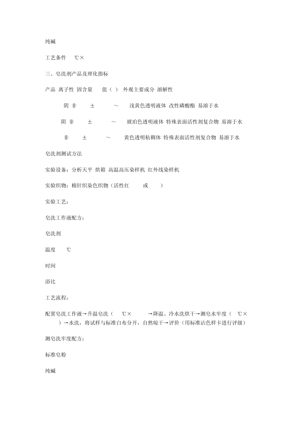 皂洗剂技术配方_第2页