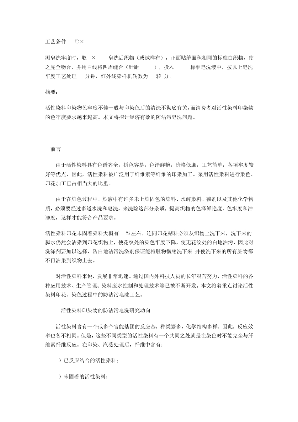 皂洗剂技术配方_第3页