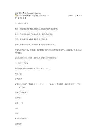 皂洗剂技术配方