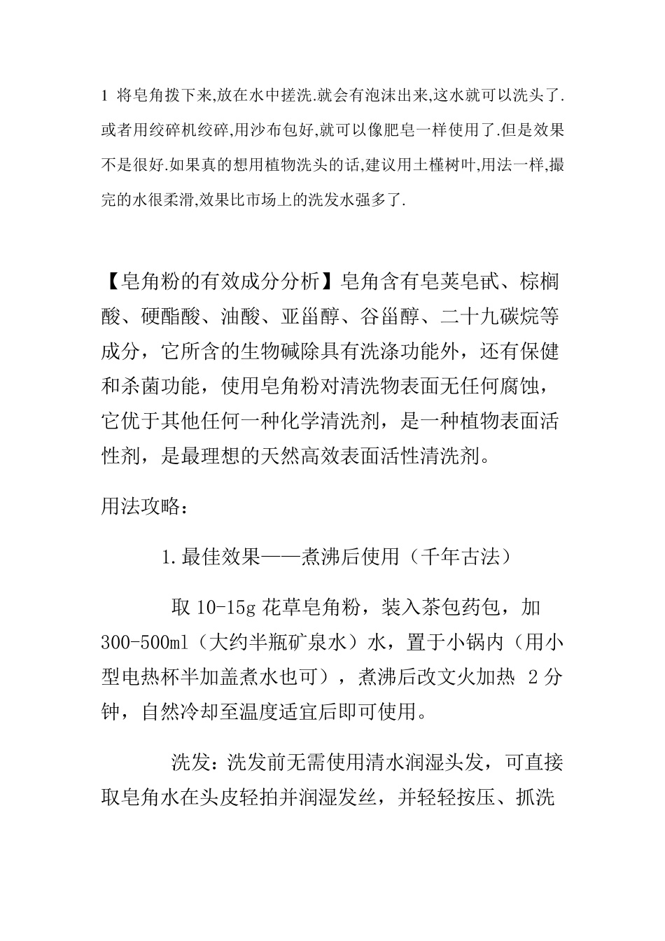 皂角粉的有效成分_第1页