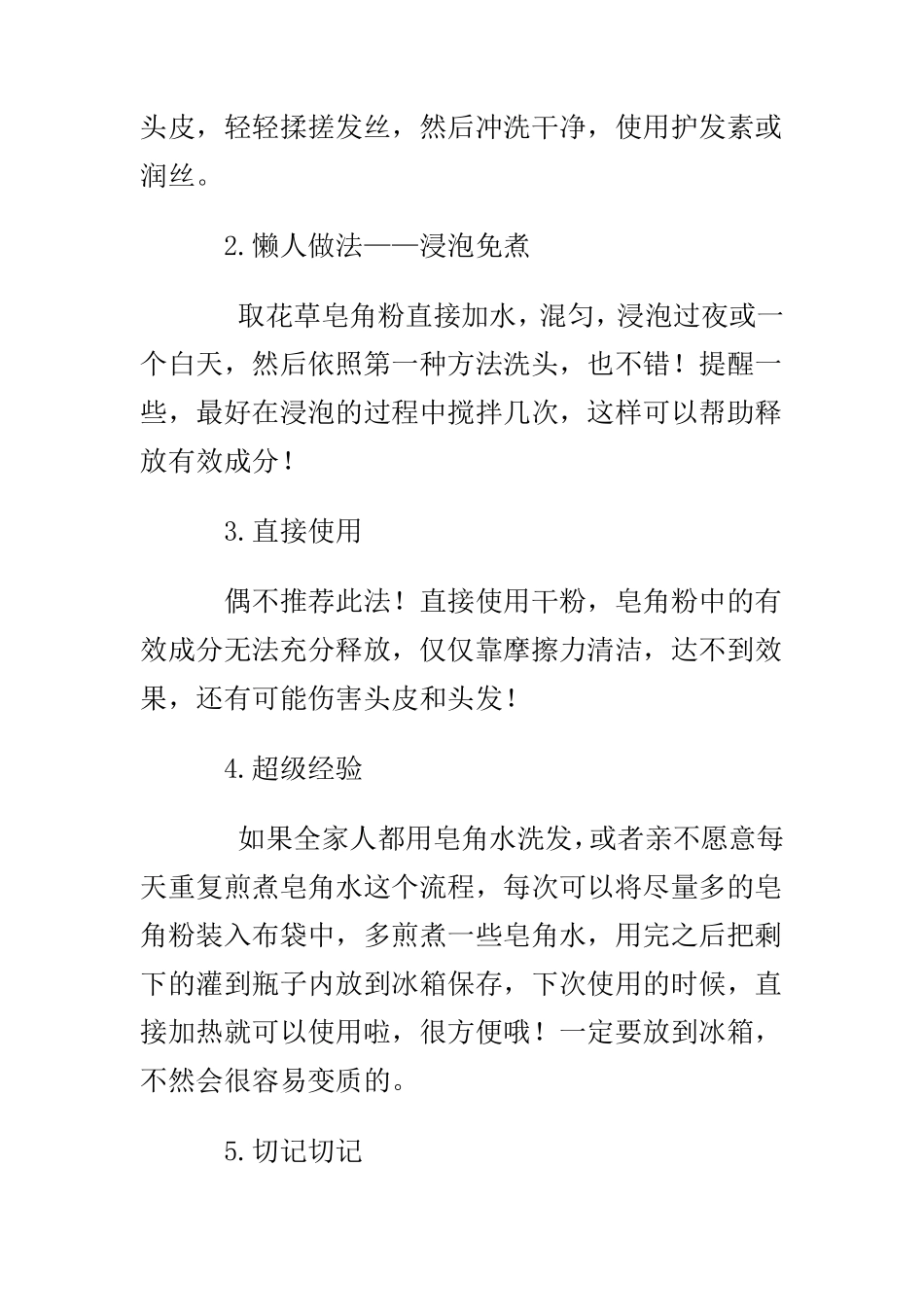 皂角粉的有效成分_第2页